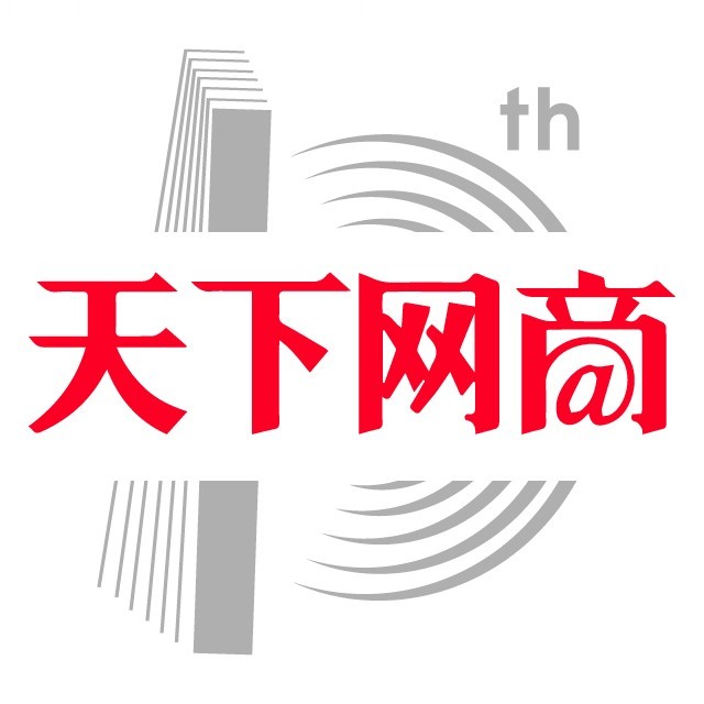 天下网商